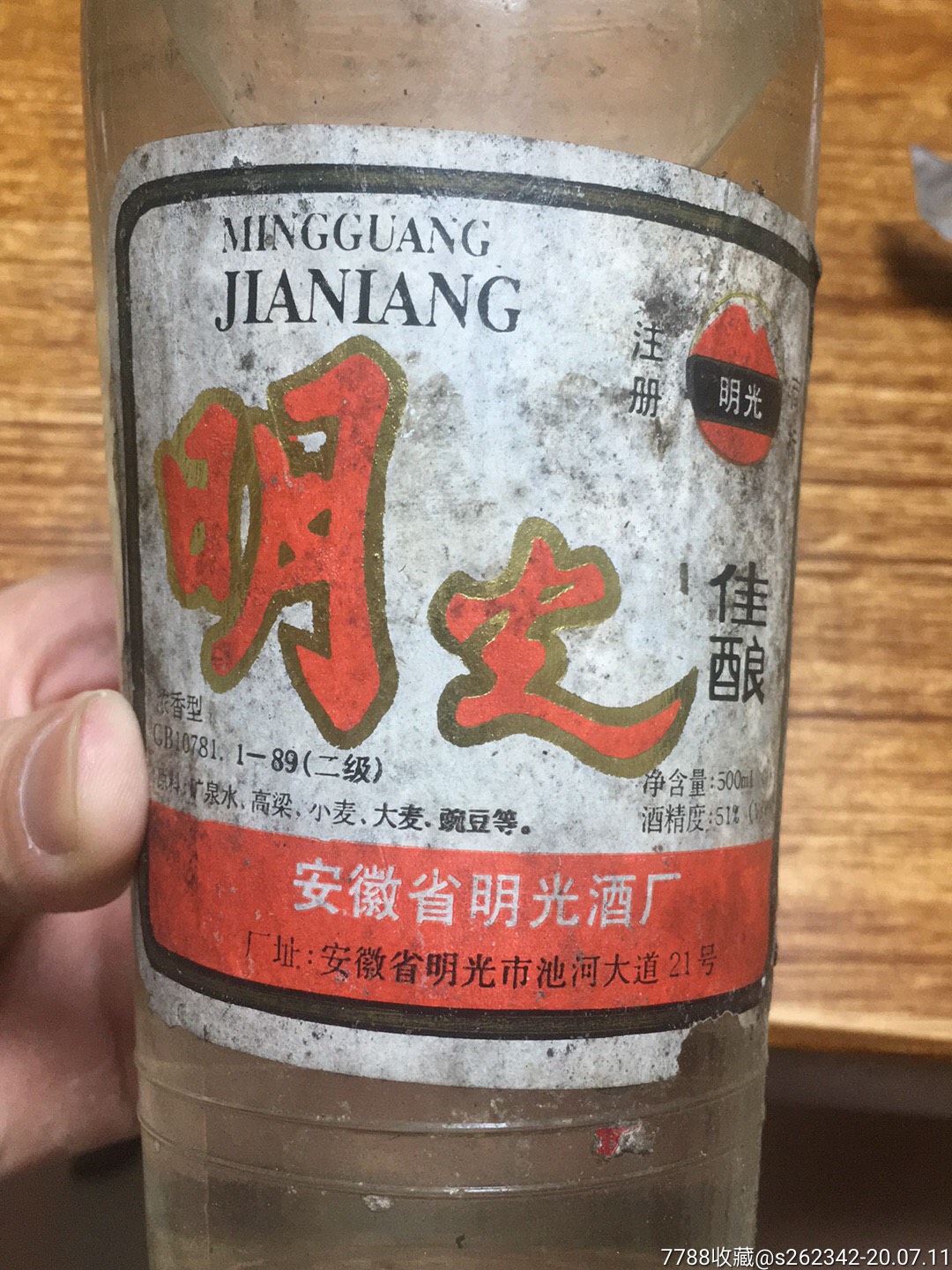 明光佳酿,九十年代-老酒收藏-7788收藏__收藏热线