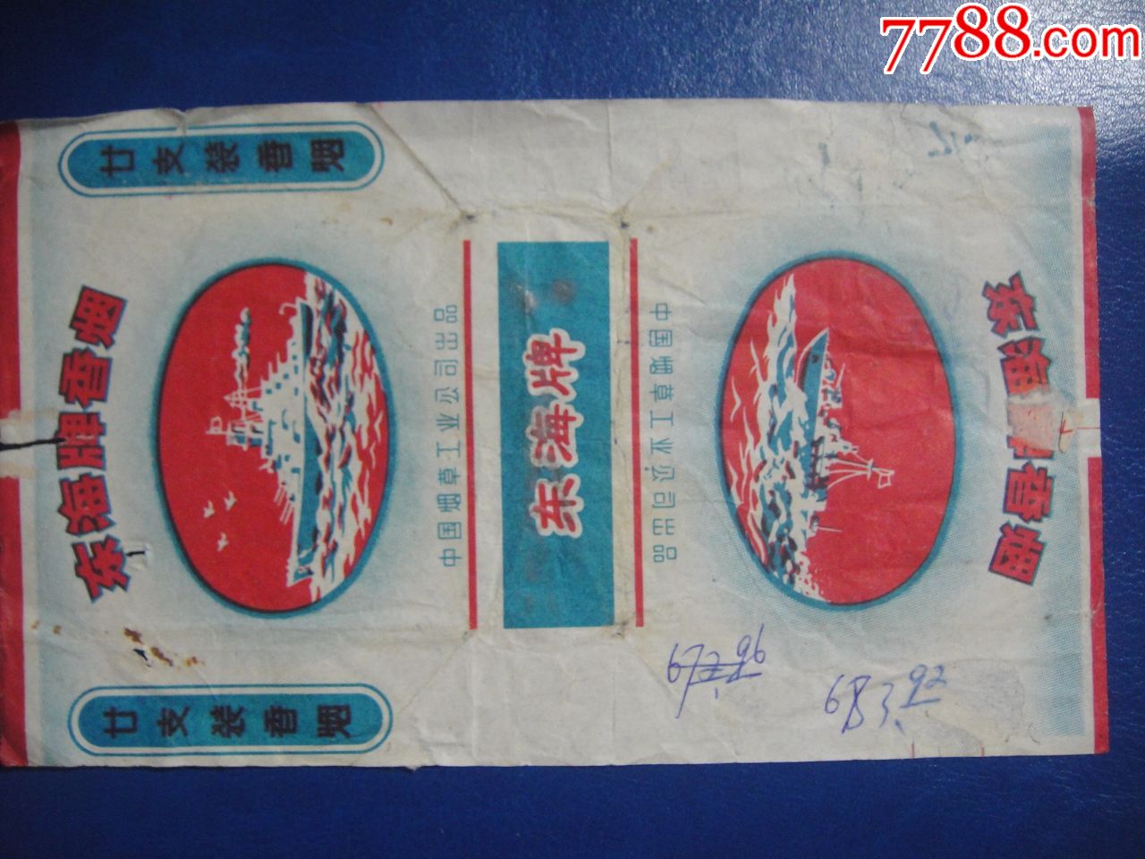文革东海_烟标/烟盒_灿烂星空【7788收藏__收藏热线】