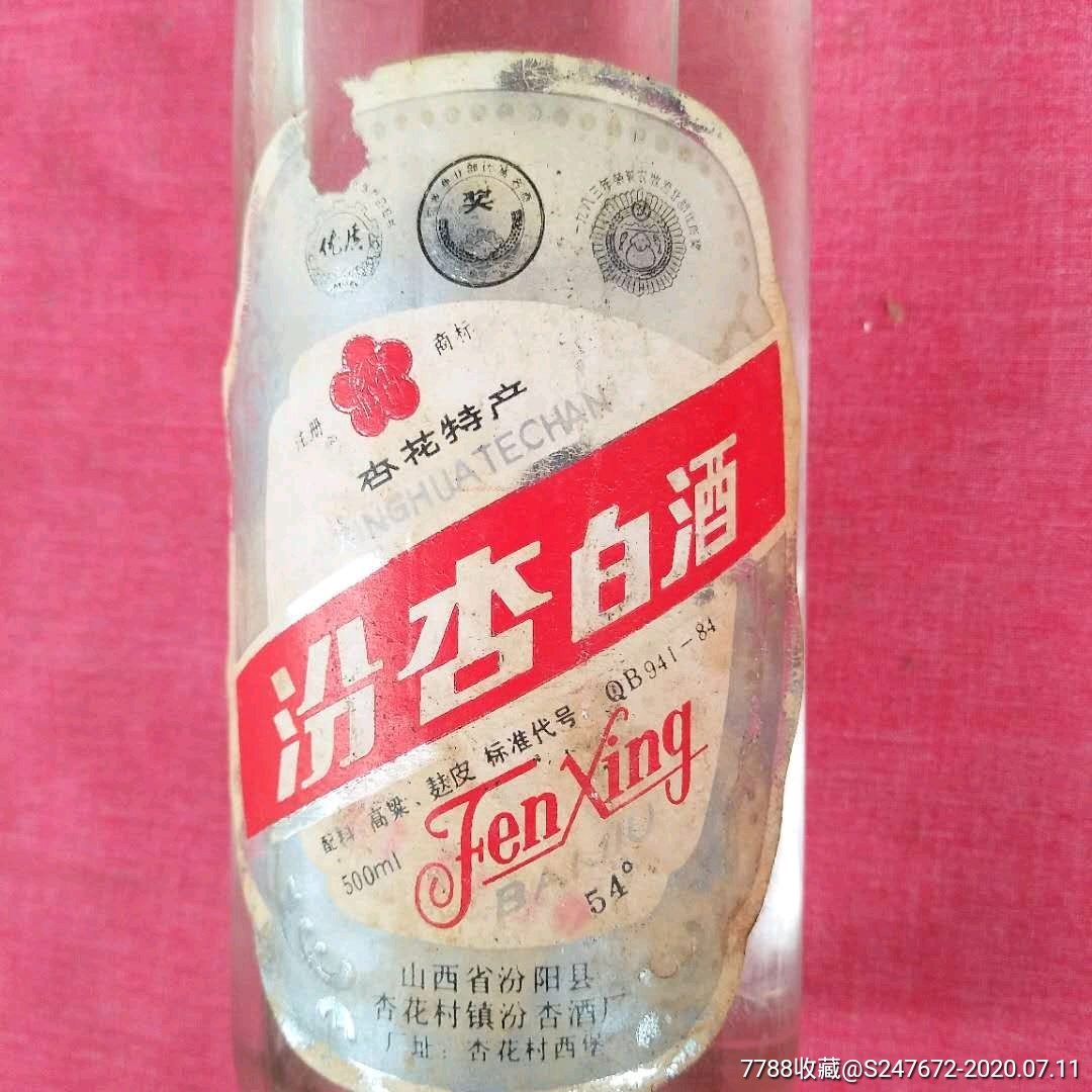 54°汾杏白酒