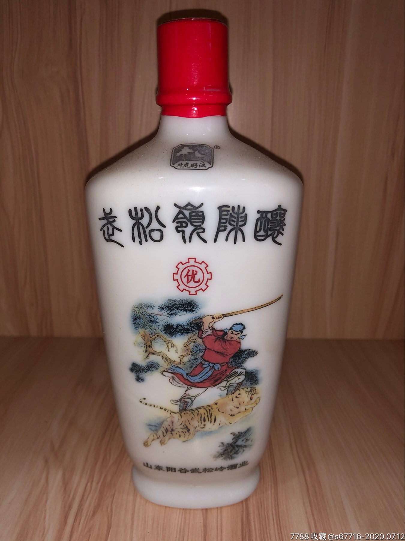 98年-52度-武松岭阳谷陈酿.酱香._价格10元_第1张