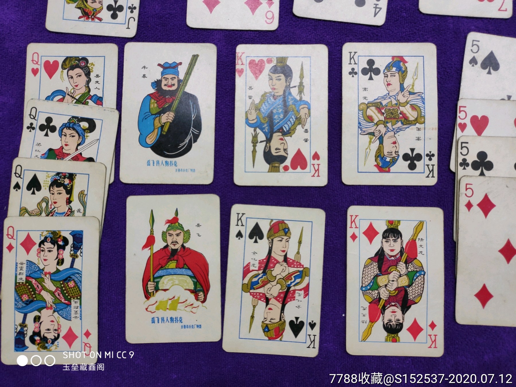 一套岳飞传人物扑克牌齐售