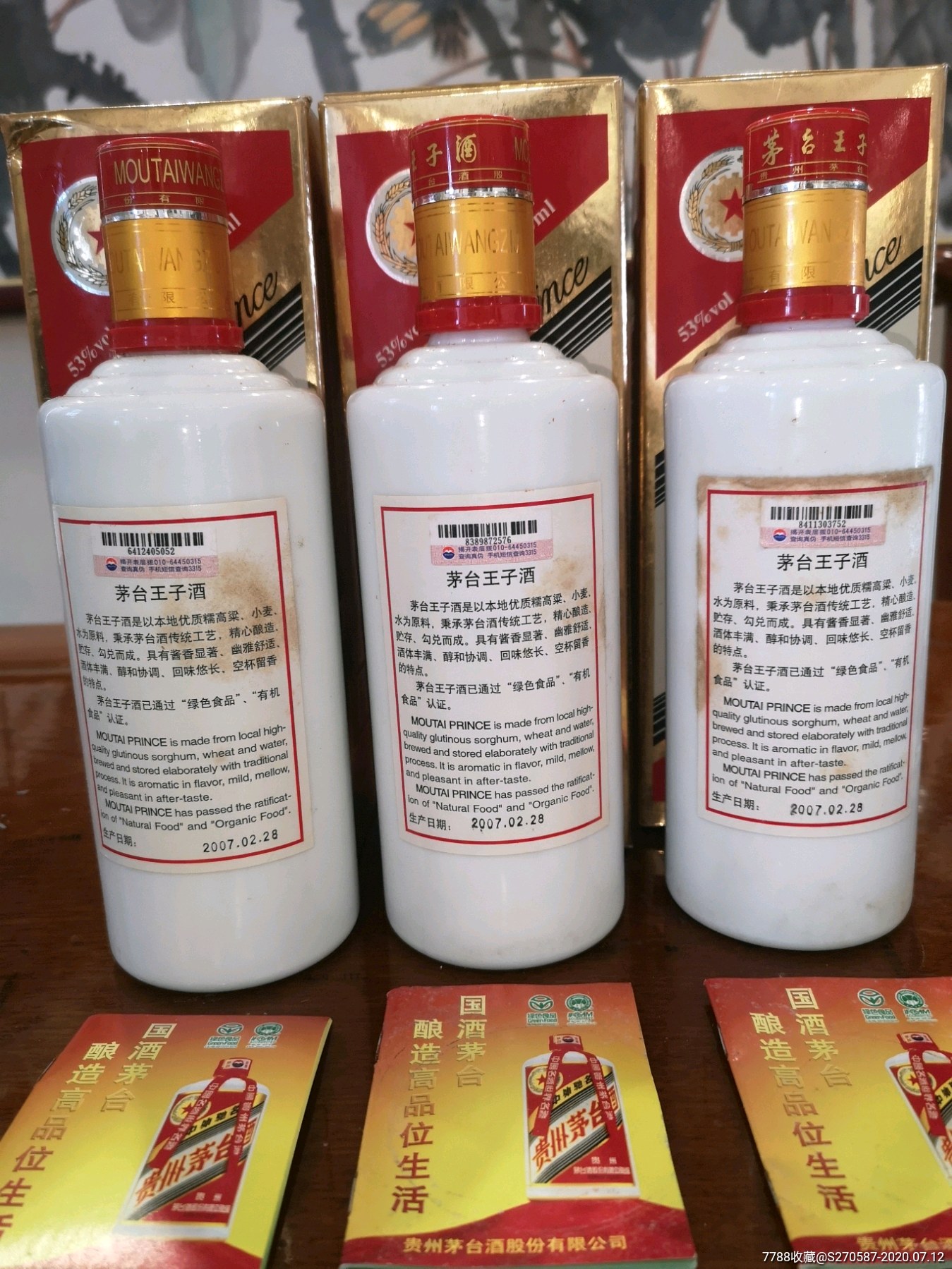 07年53度茅台王子酒3瓶