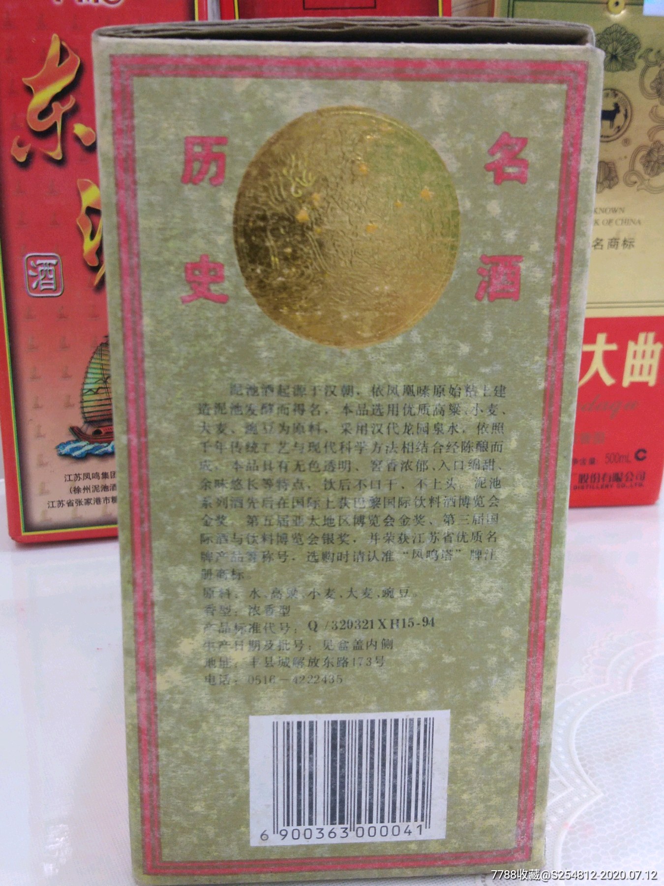 汉文化历史名酒,凤鸣塔泥池特曲双胞胎