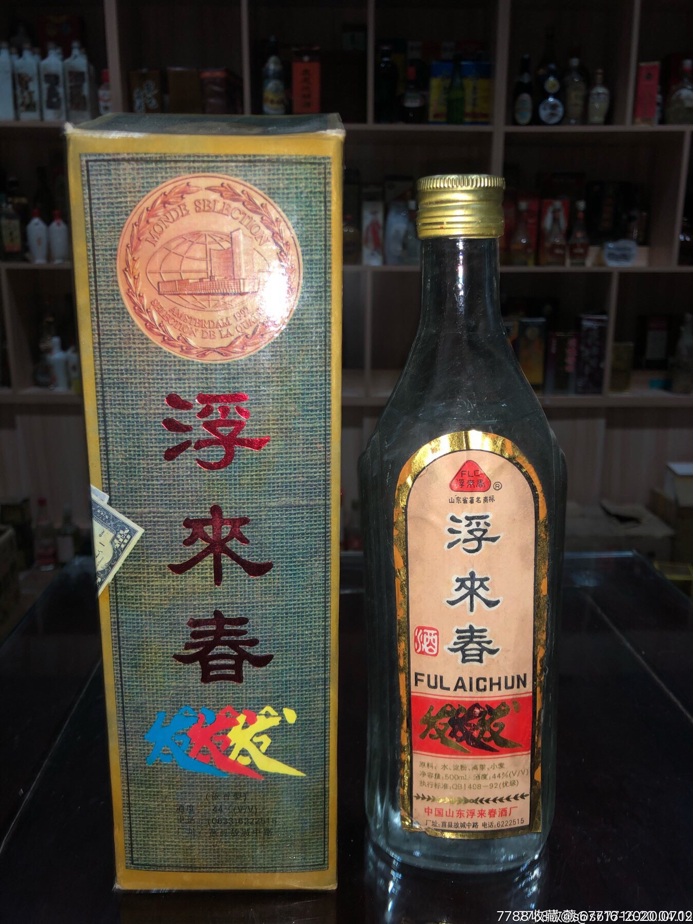 96年-浮来春-老酒收藏-7788收藏__收藏热线