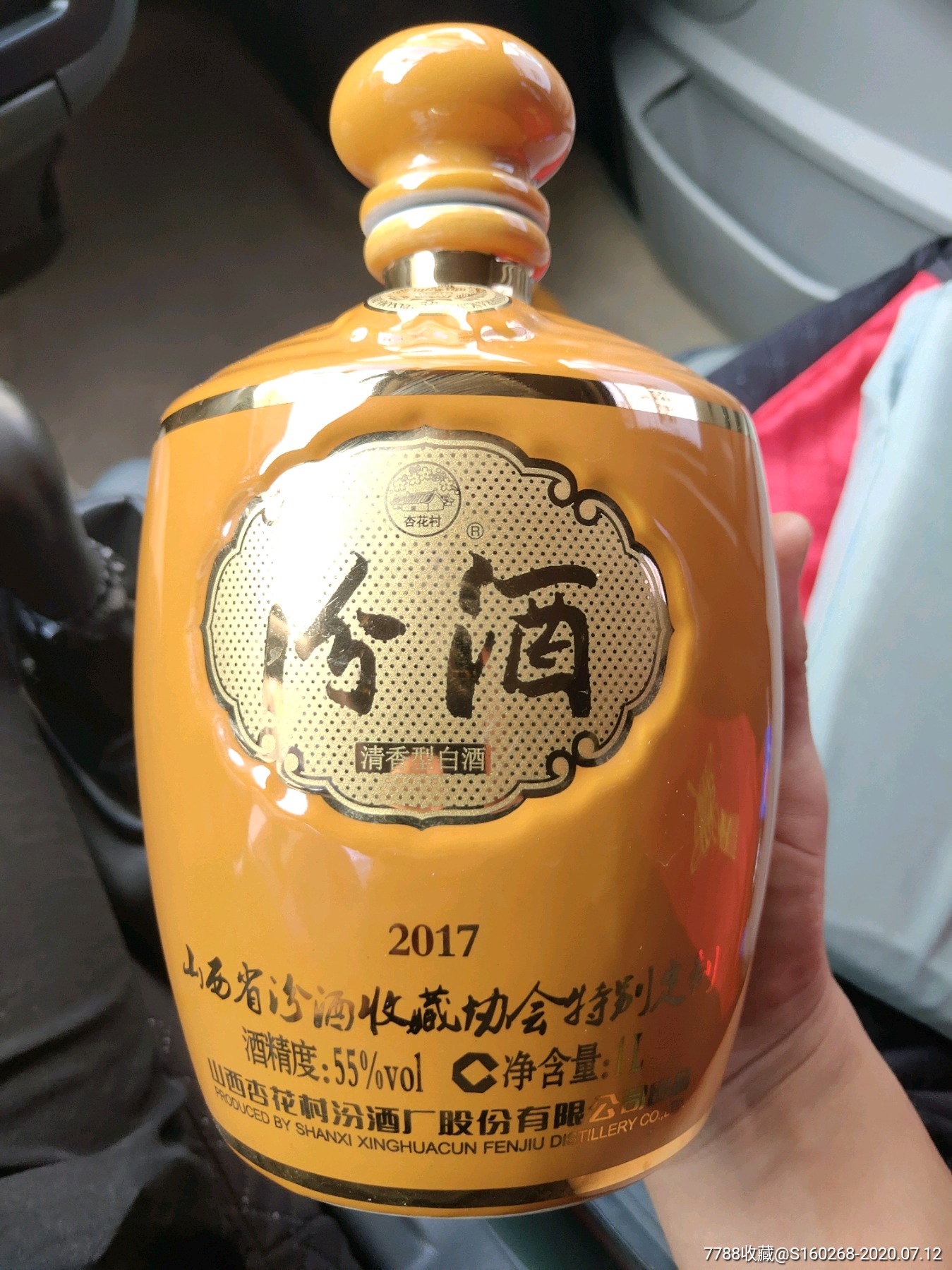 汾酒瓶