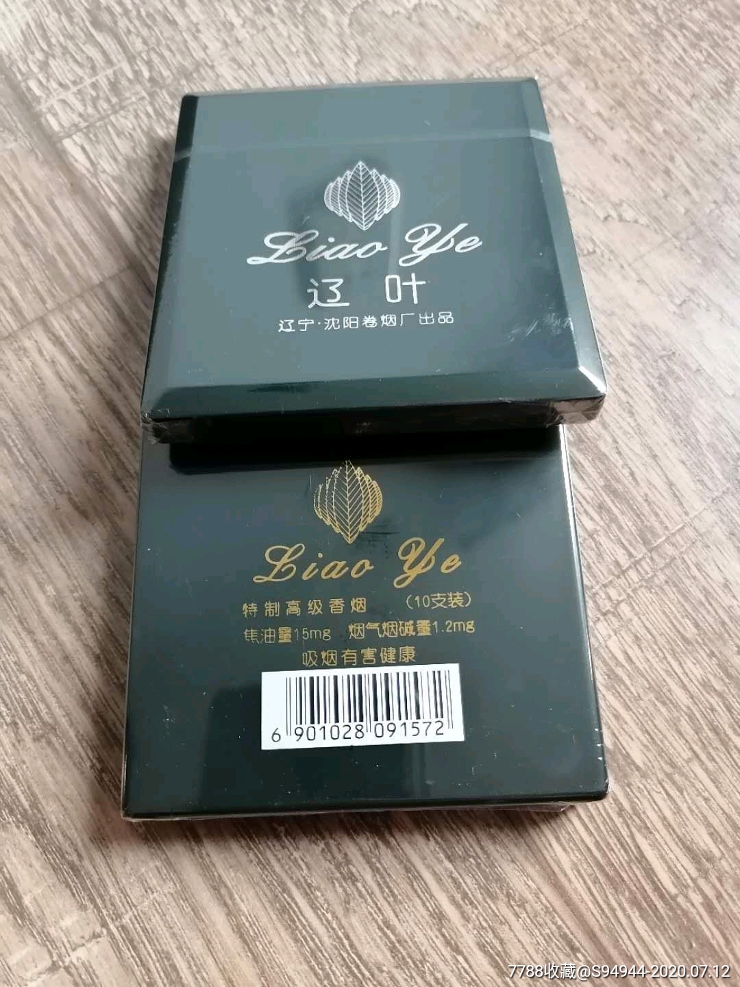 辽叶能抽的烟.一整条.只出一整条!发货时间不定,急要的别拍