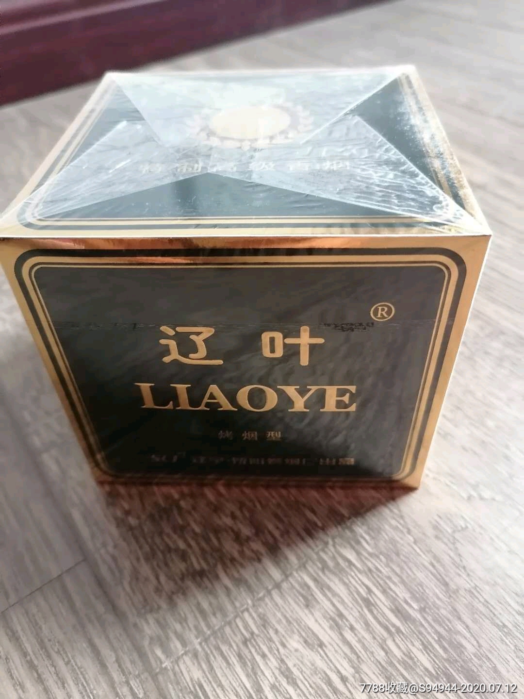 辽叶能抽的烟.一整条.只出一整条!发货时间不定,急要的别拍