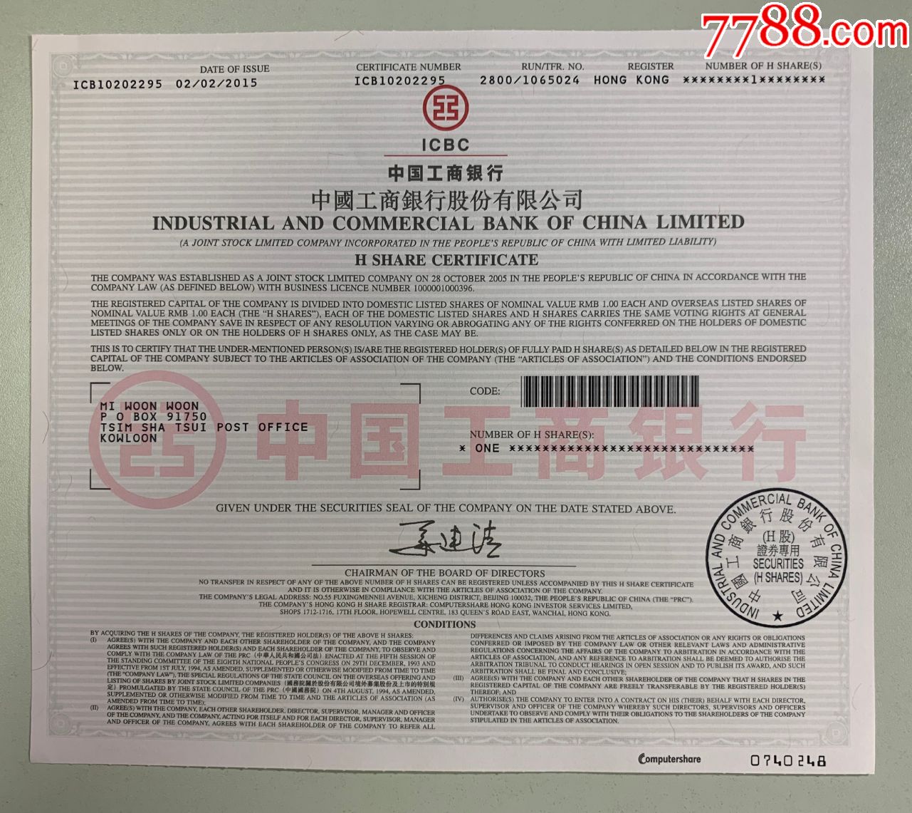香港藏家专场:中国工商银行股票(香港上市h股)