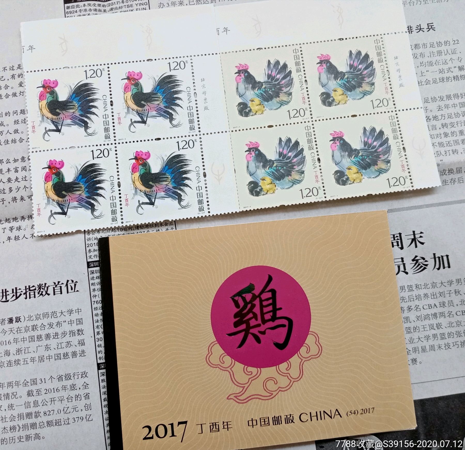 2017年鸡年小本票加方联合拍