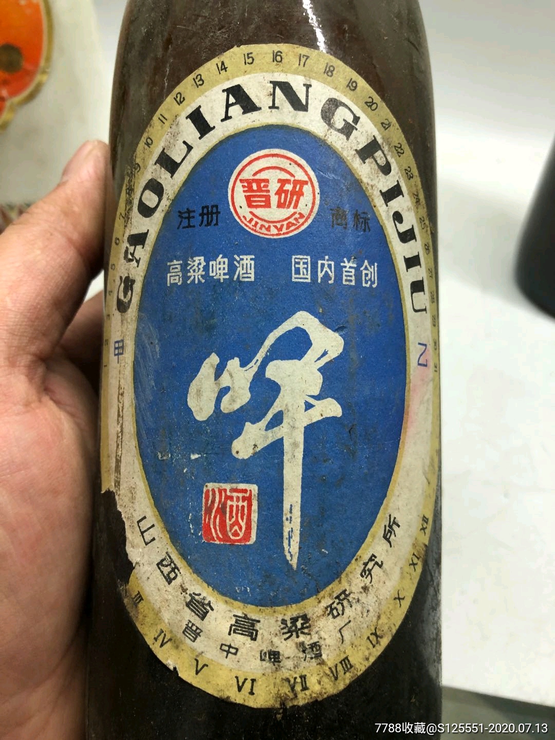 80年代,啤酒两瓶,品如图,请看好下手