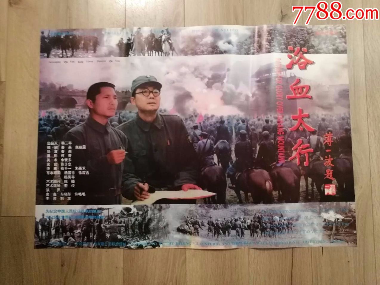 抗战题材电影海报《浴血太行》