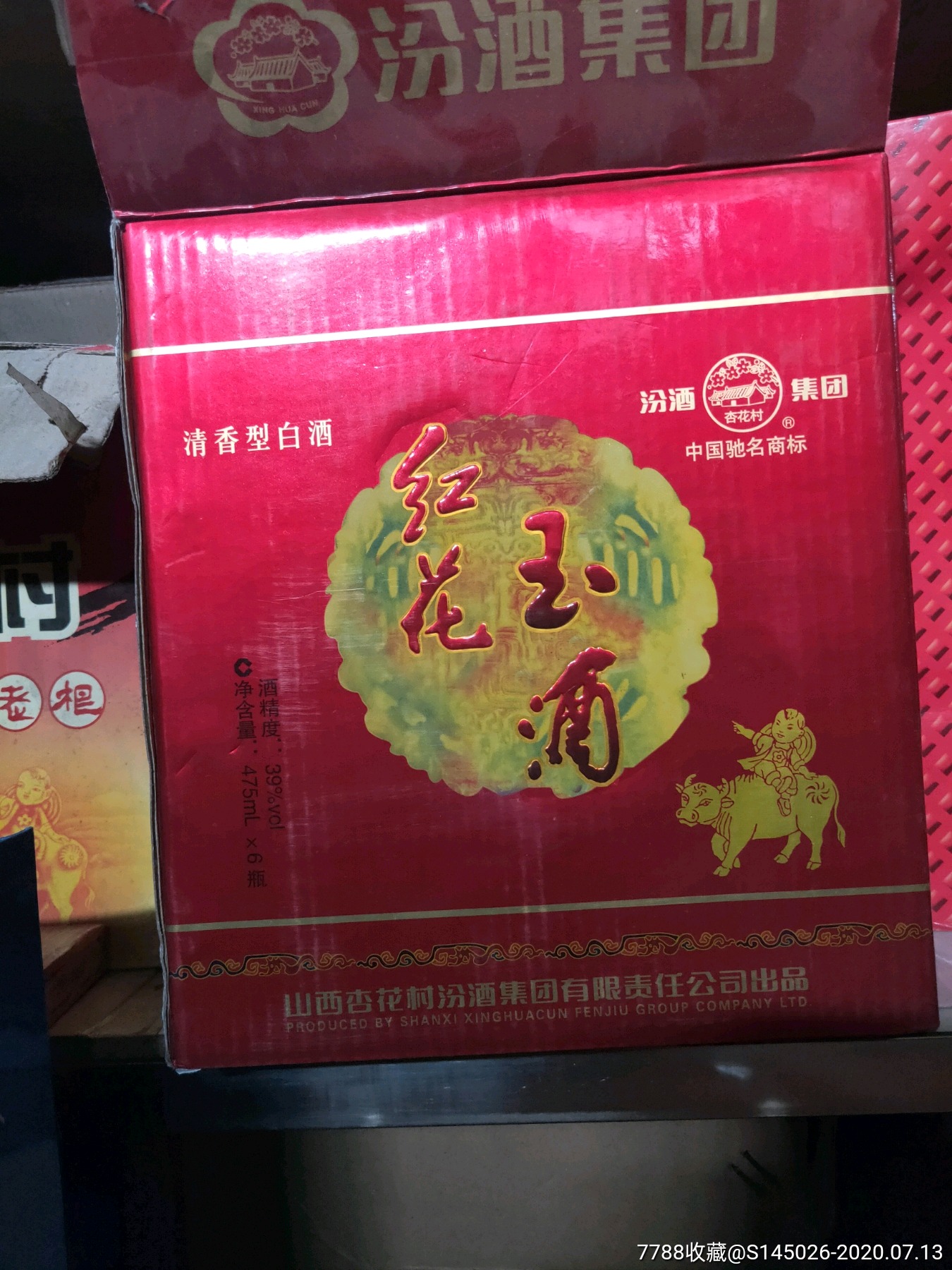 汾酒集团红花玉酒一箱