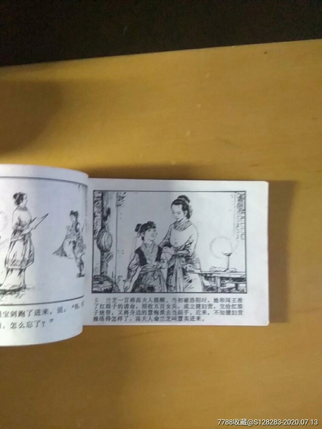 高夫人东征_连环画/小人书【柳西战歌】_第4张