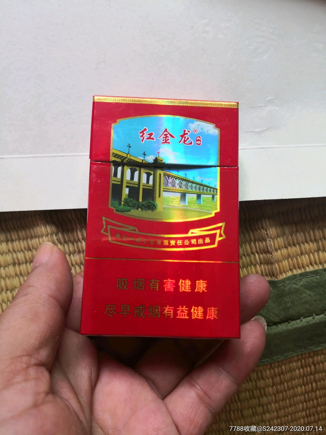 罕见红金龙大桥烟合湖北中烟(近全新品)