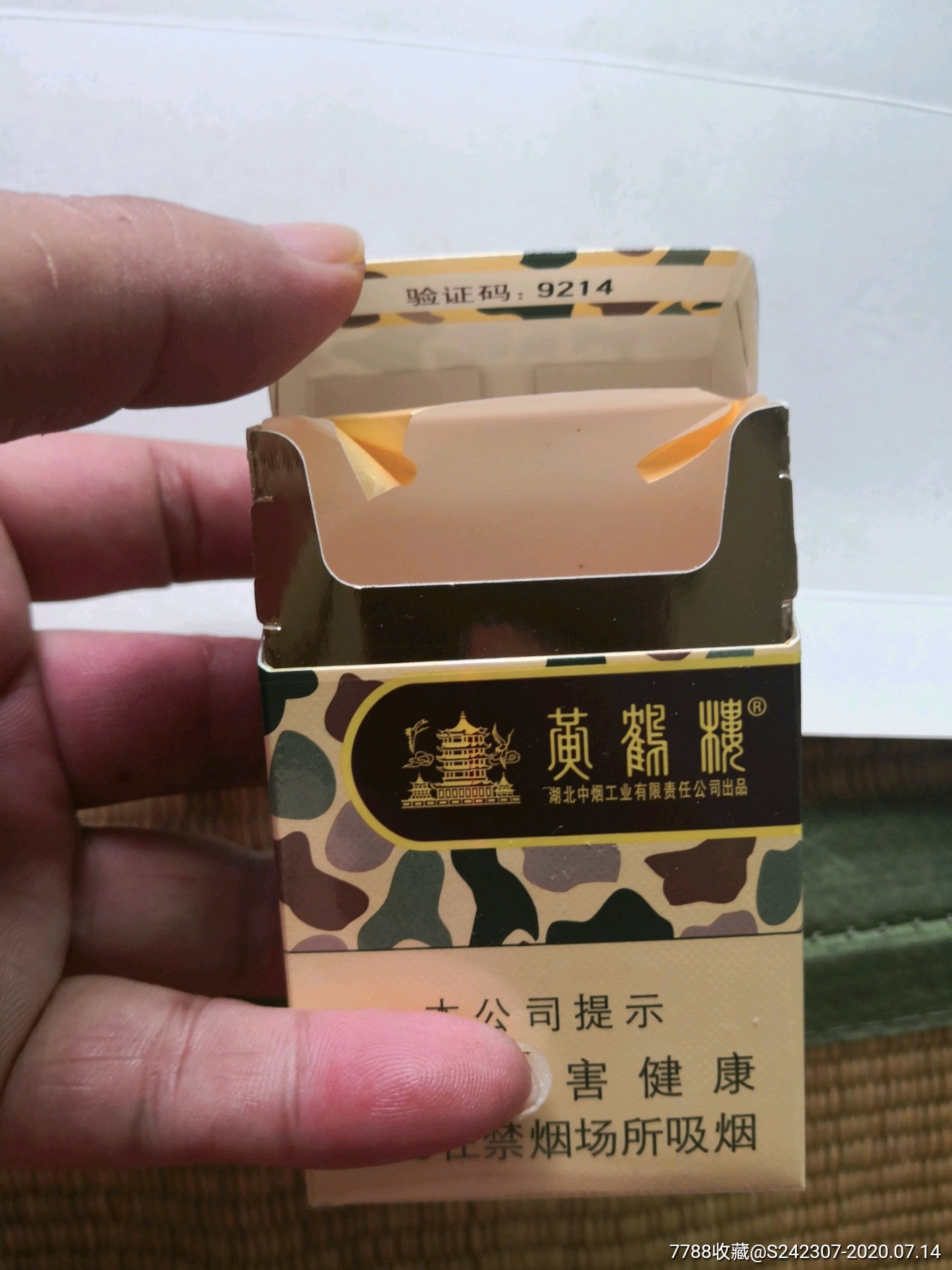 大彩黄鹤楼烟合湖北中烟(近全新品)