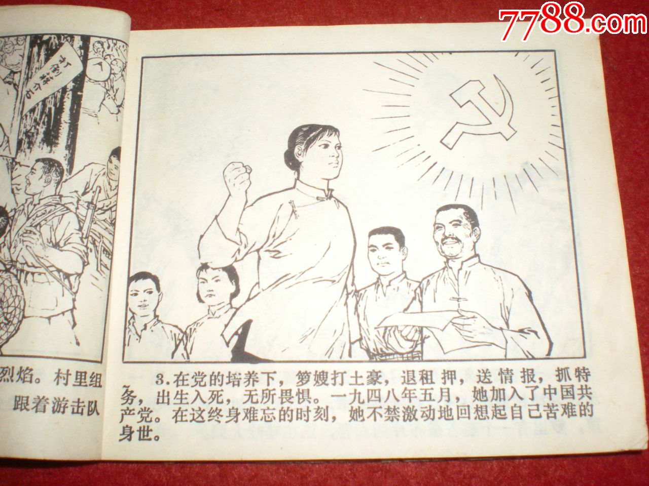 文革,连环画《龙潭桥》余树泽绘画(广东民兵革命斗争故事连环画)广东