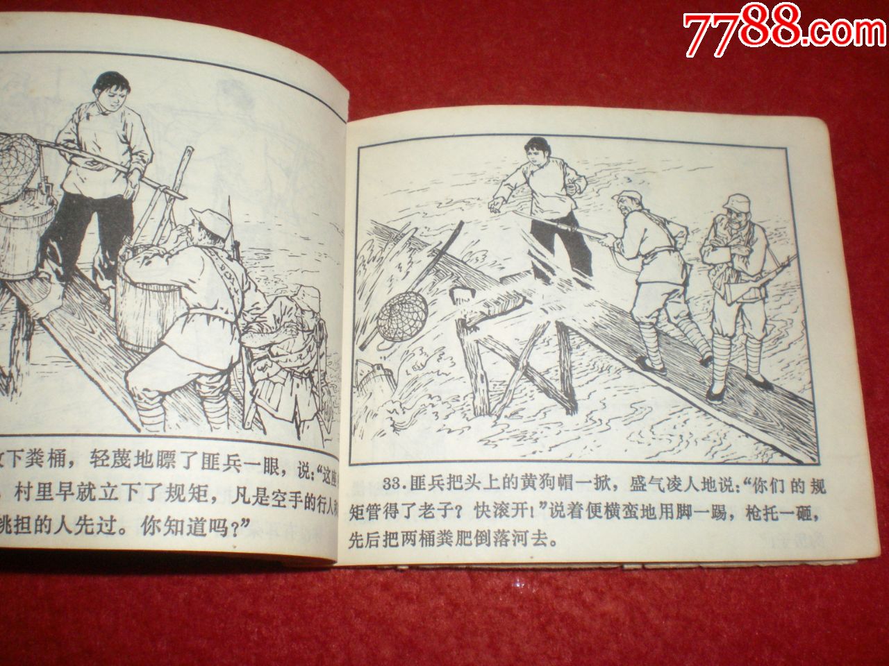 文革,连环画《龙潭桥》余树泽绘画(广东民兵革命斗争故事连环画)广东