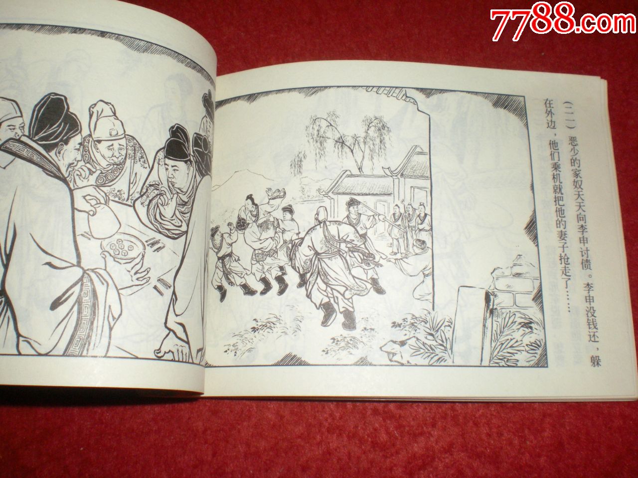 上海连环画,精品百种,连环画《生死交》冯墨农江栋良绘画,锁线装,上海