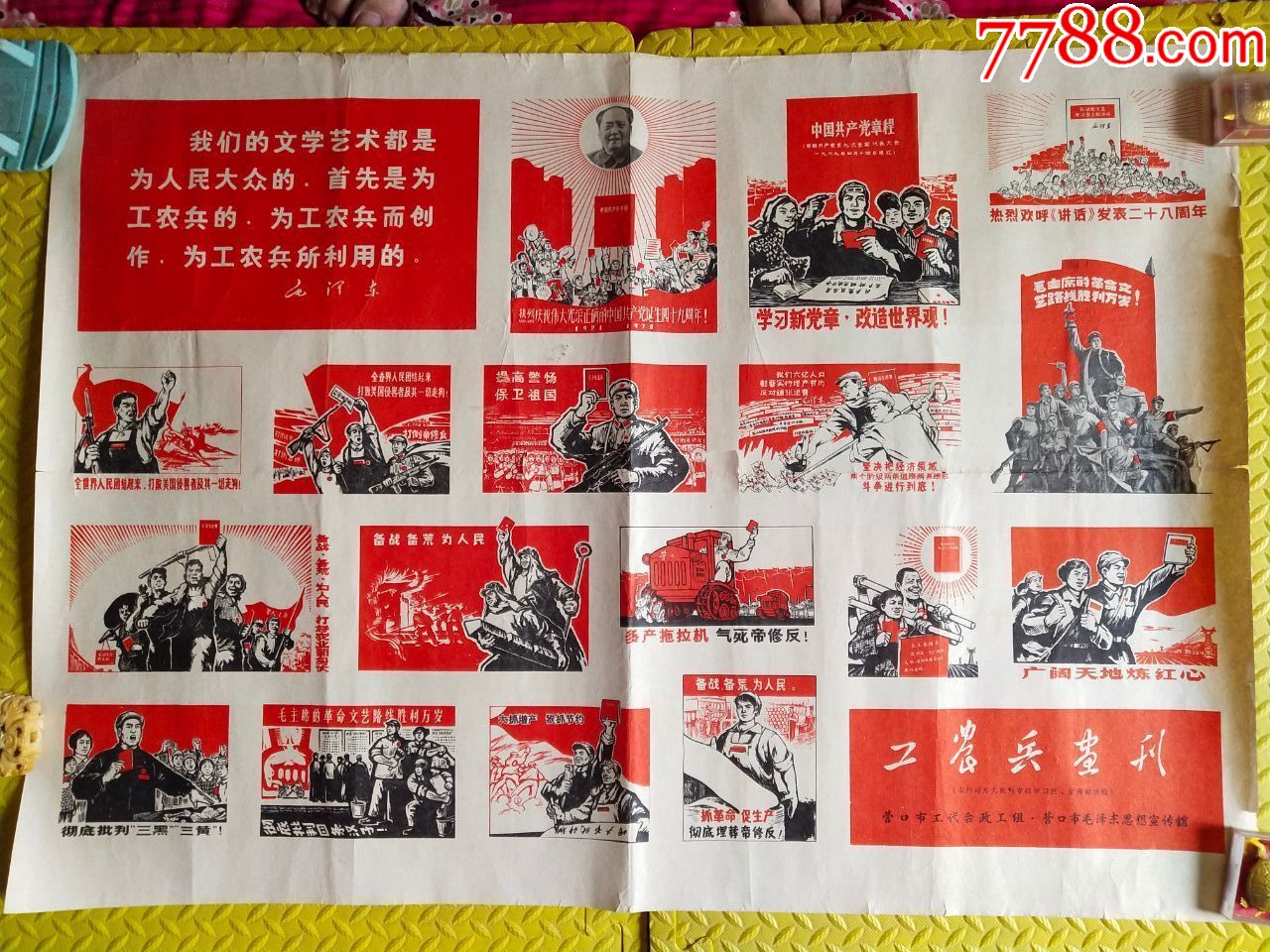 工农兵画刊.对开本网少见.本店一批宣传画在