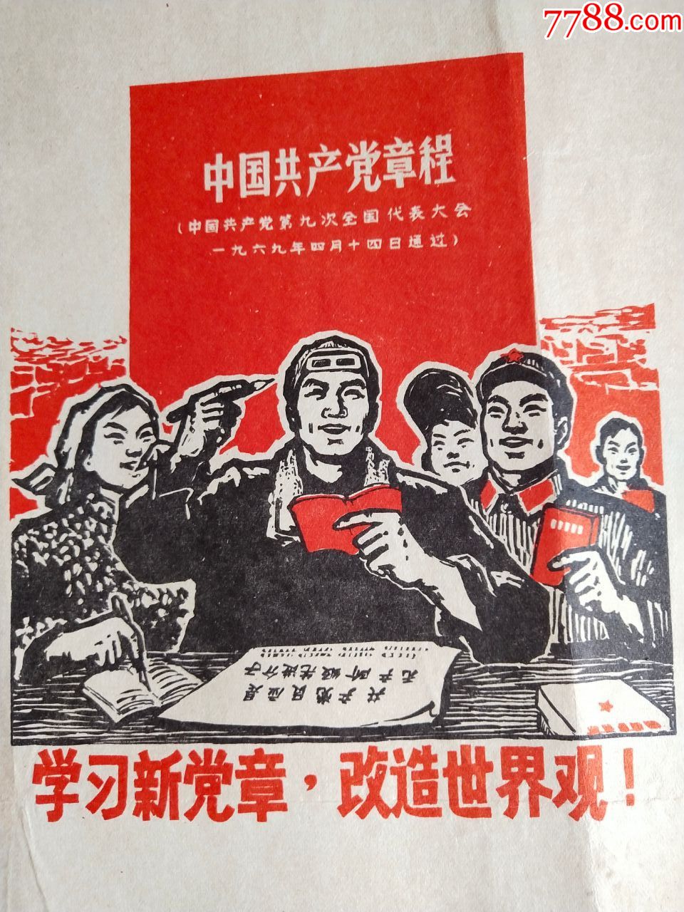 工农兵画刊.对开本网少见.本店一批宣传画在