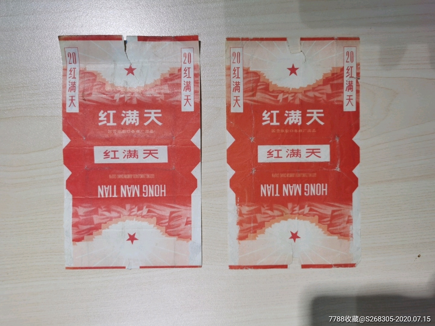 红满天烟标二枚_烟标/烟盒【云丰斋】_第1张