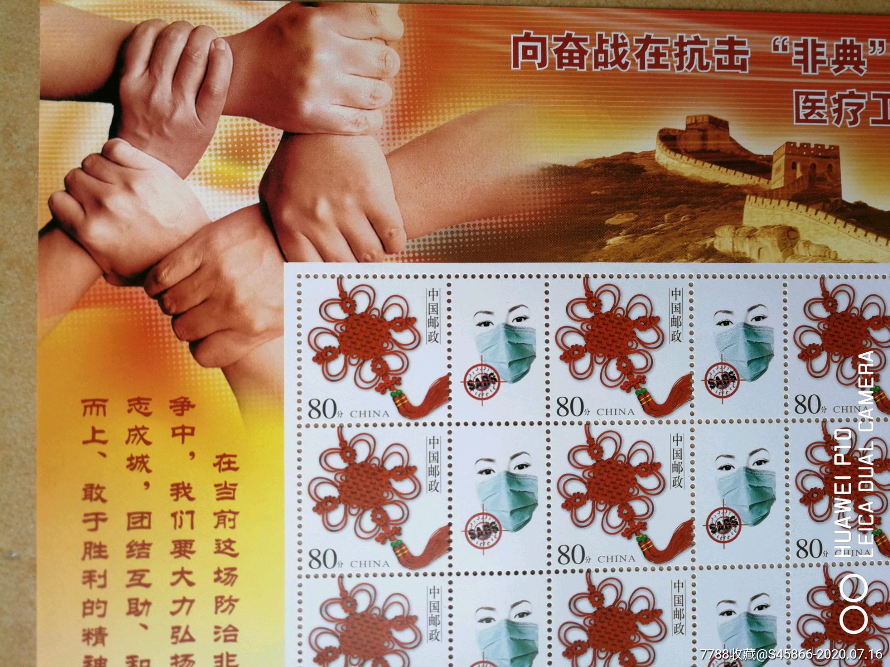 向奋战在抗姐"非典"一线的医疗卫生工作者致敬!个性化邮票1版