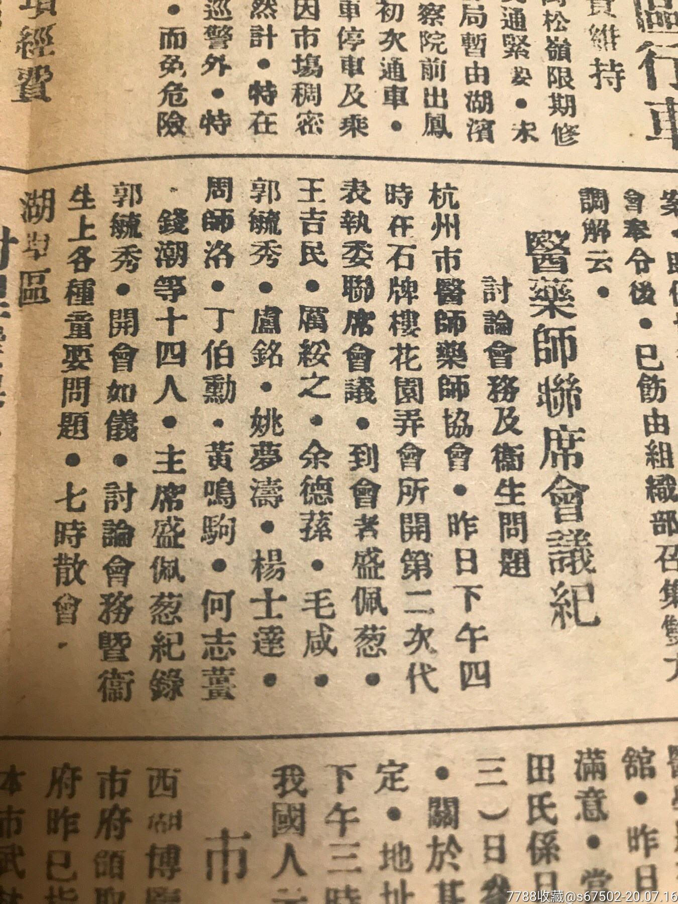 民国稀见进步杂志努力杭州民国日报反面纸张1929年大流感说到1919世界