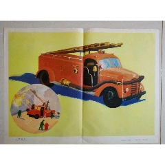 strong>消防车救火怀旧收藏展览四开/strong>_年画/宣传画_绘画稿