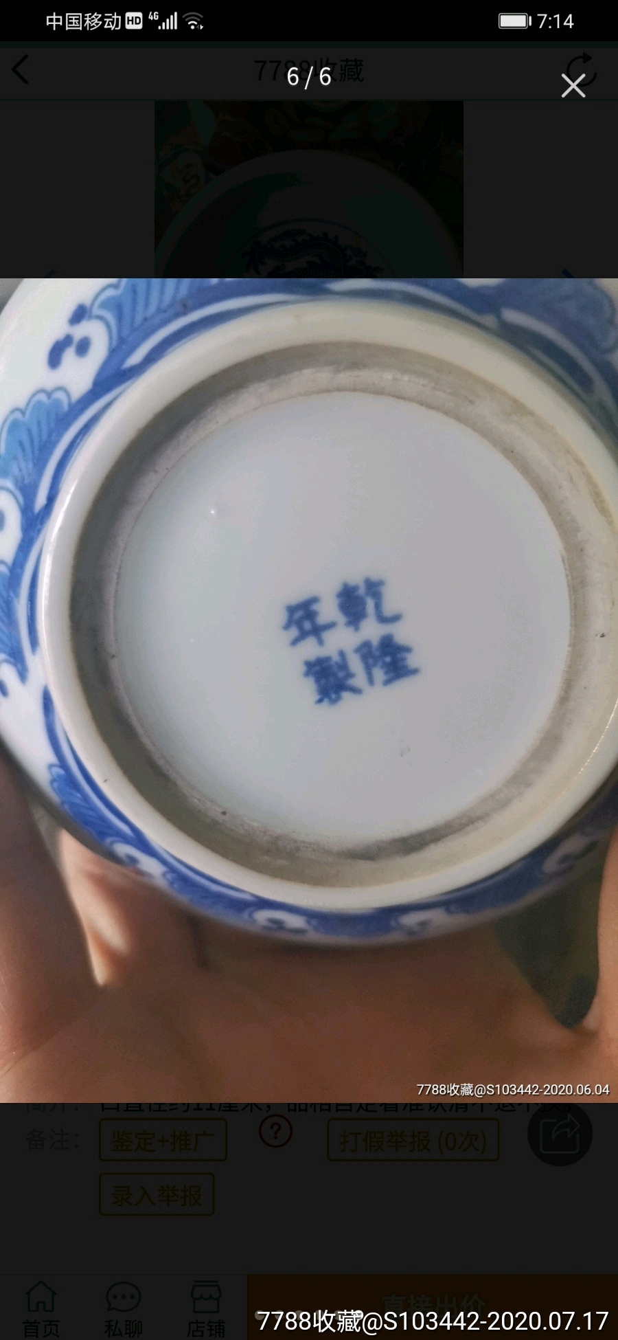 小有年份的龙水洗,底款乾隆年制.【亮云诚信古玩店】_第1张