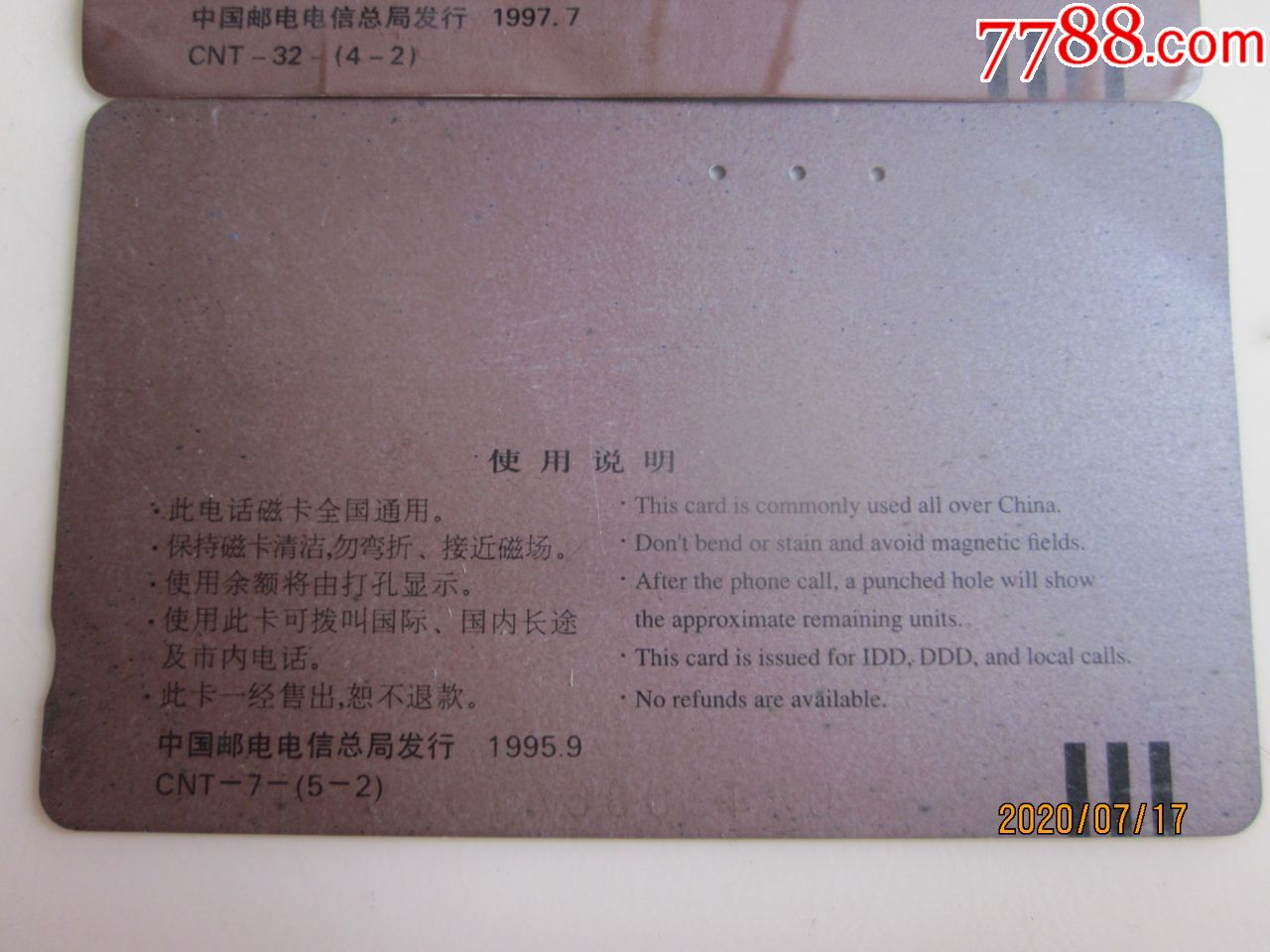 中国电信,3张,请看图!
