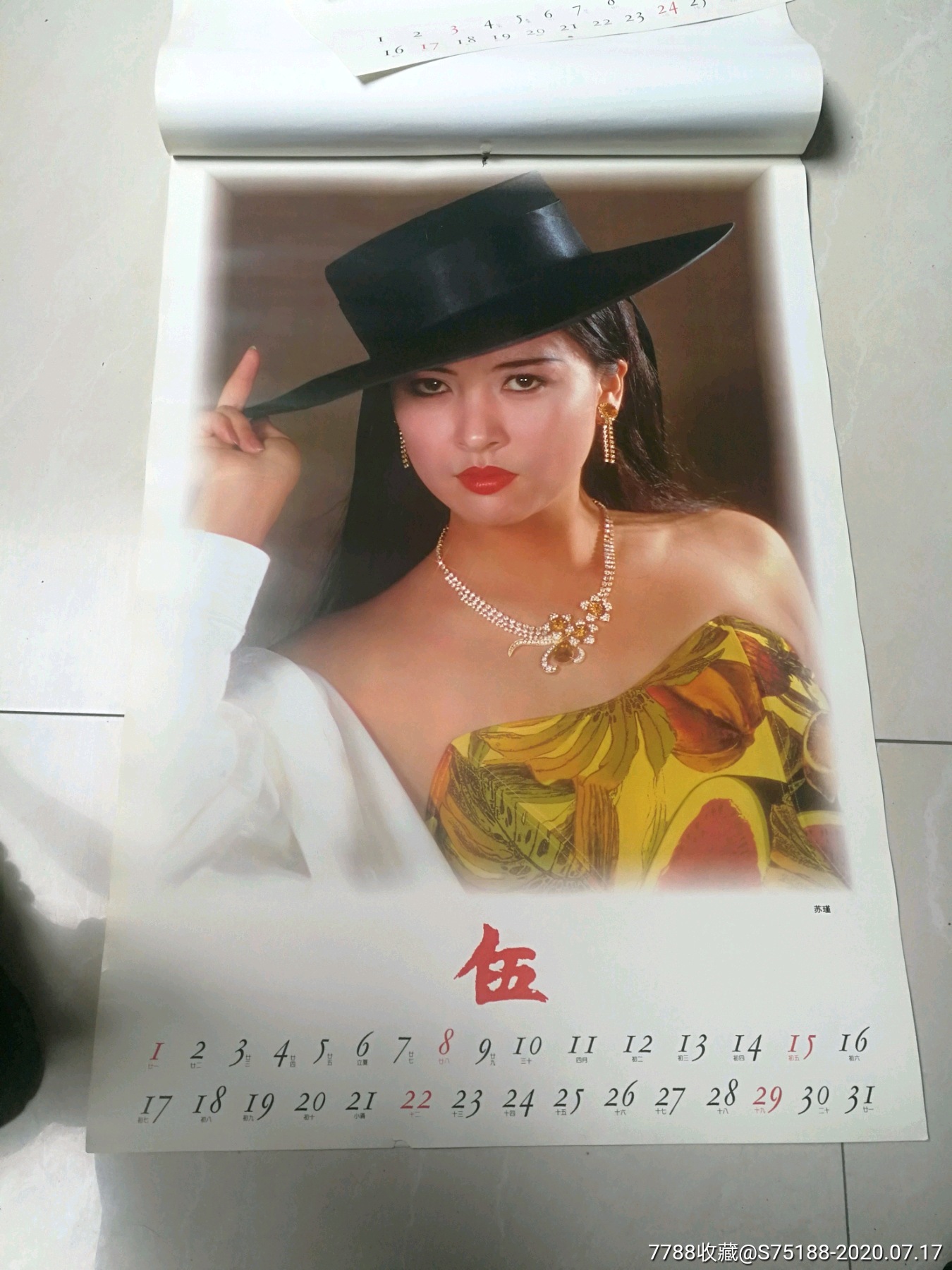 1994年明星挂历,美女挂历:动人挂历12月全_价格50元【和阳旧货店】_第