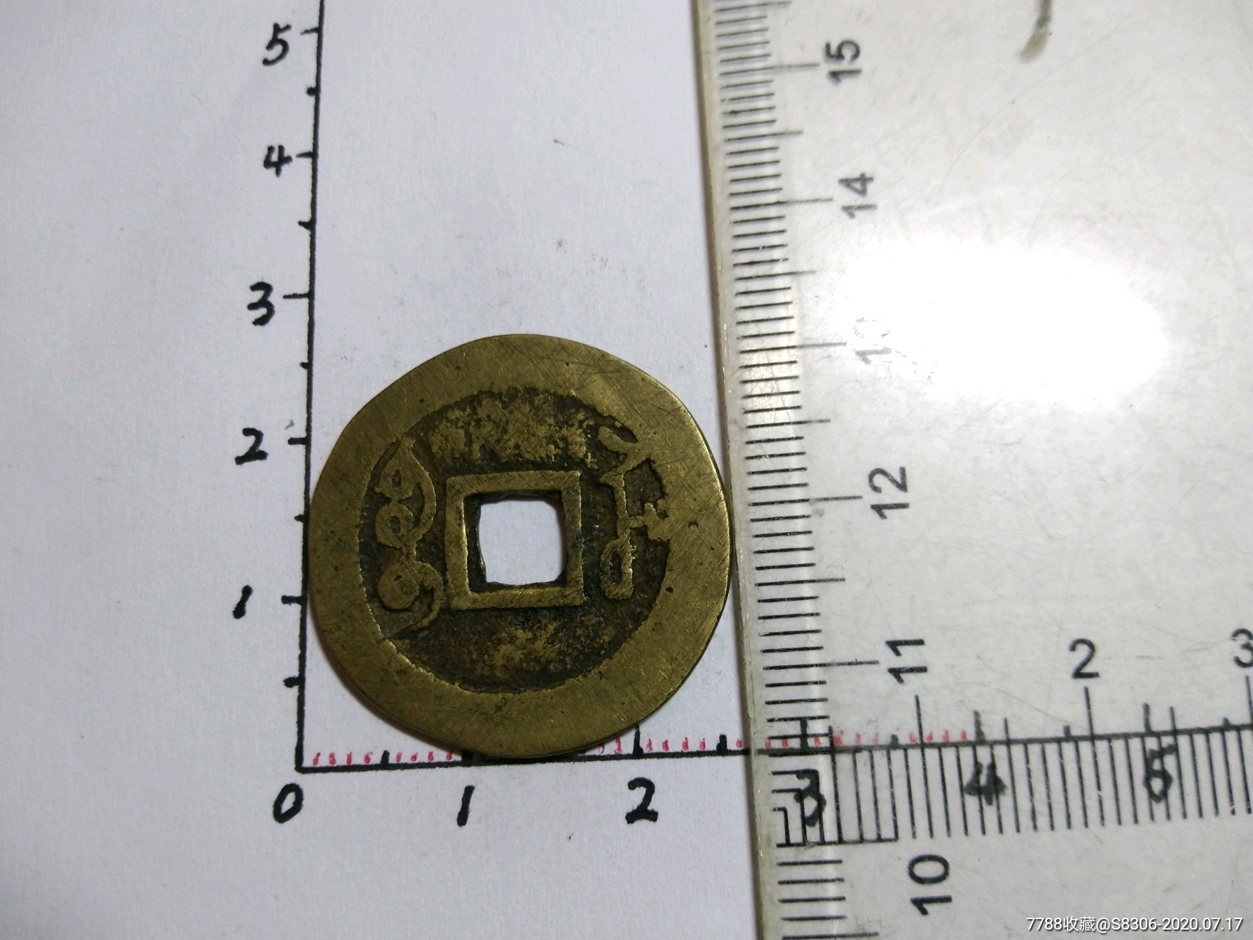 雍正通宝,满文宝苏