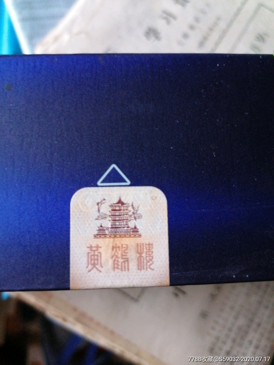 黄鹤楼香烟外包装盒