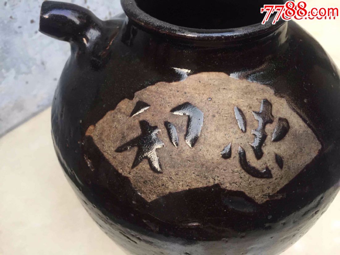 《忠和》有店号字黑陶缸