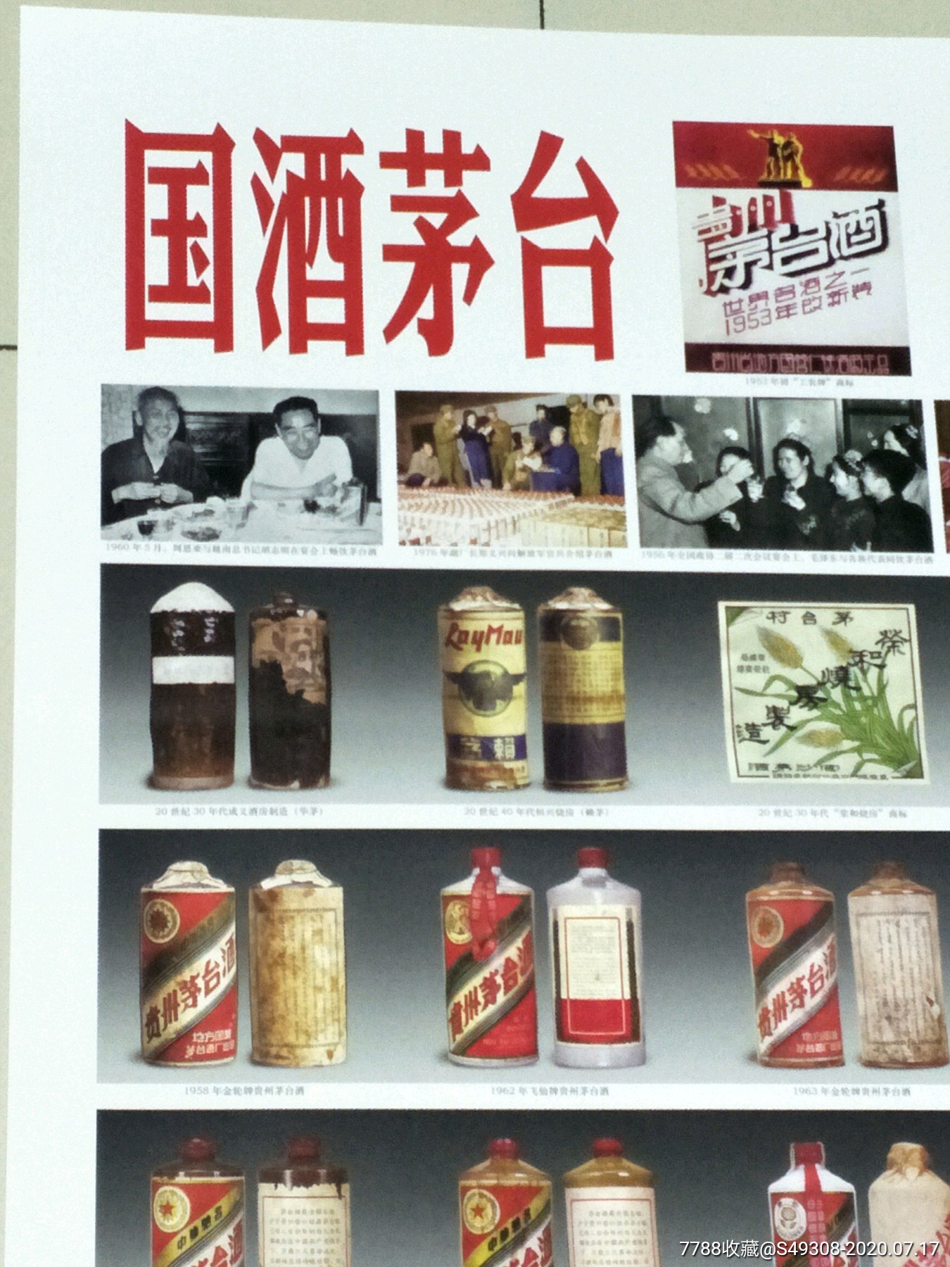 茅台酒题材宣传画2开