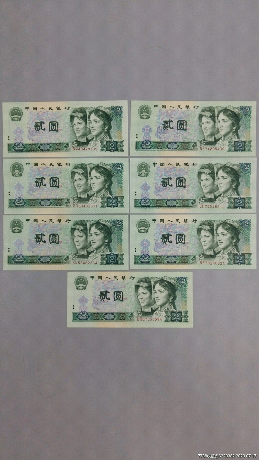 1980年2元二元贰元关门冠号7张