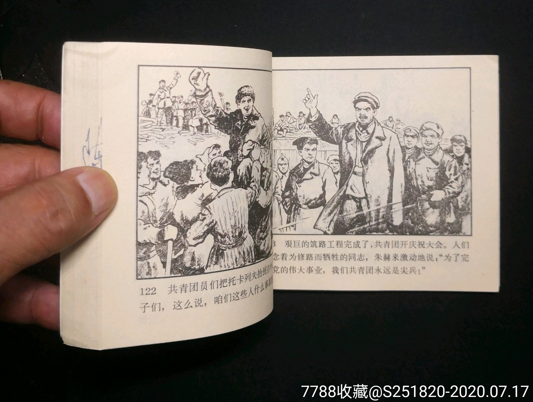 《钢铁是怎样炼成的》,连环画/小人书,八十年代(20世纪),绘画版连环画