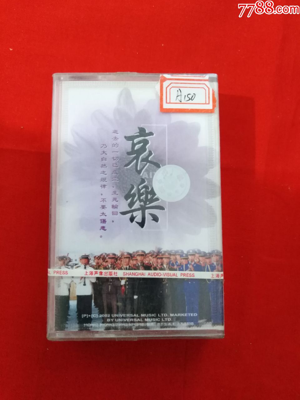 哀乐