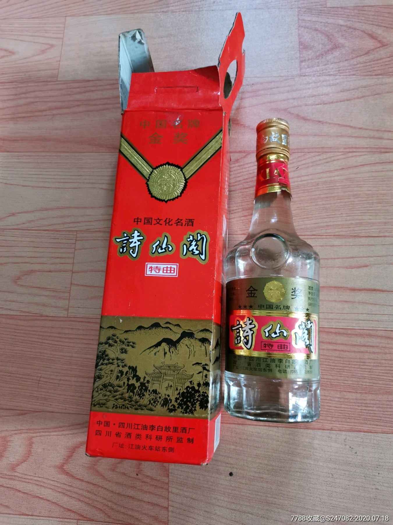 诗仙阁老酒一瓶.