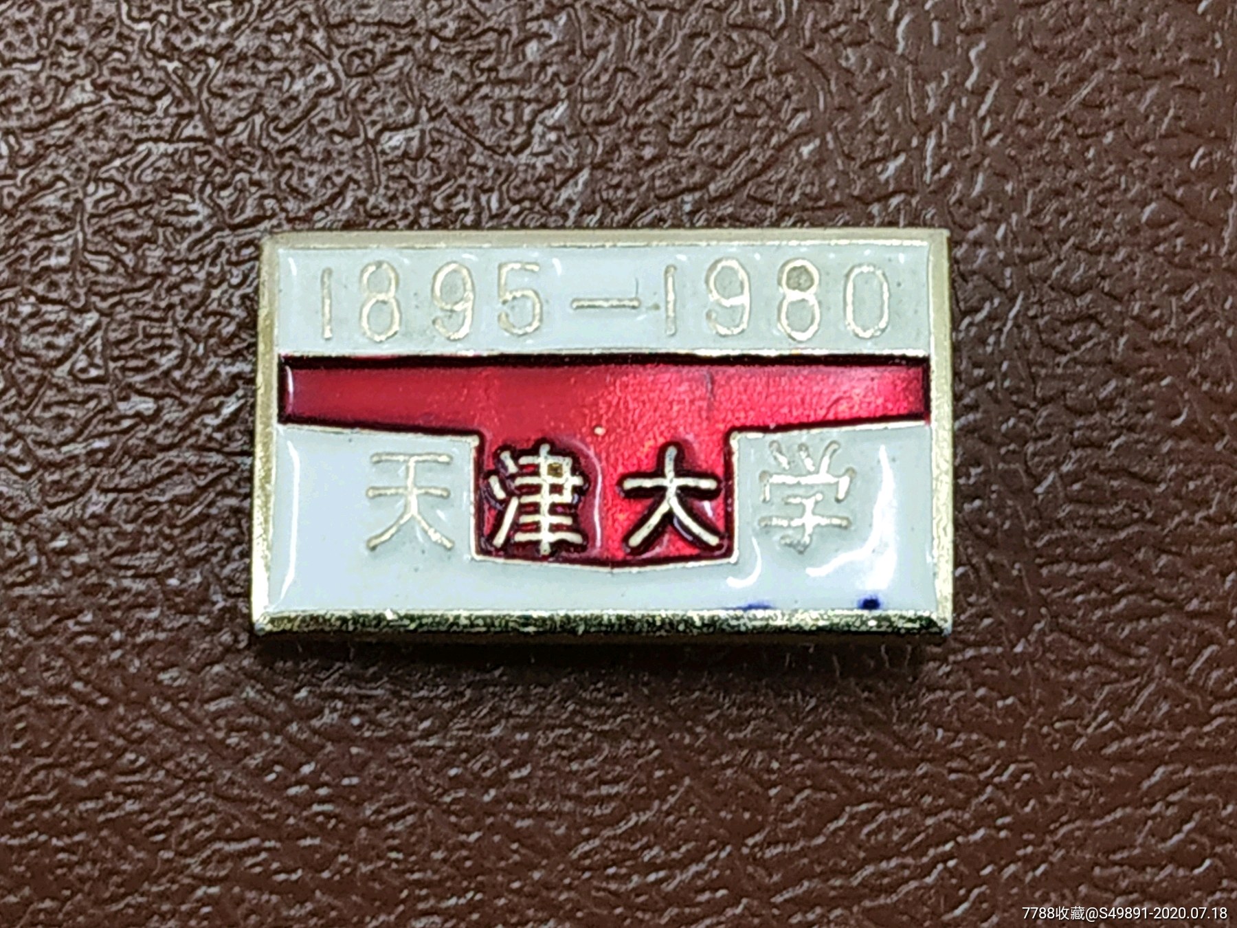 18*5_1980天津大学,校徽/毕业章_第1张