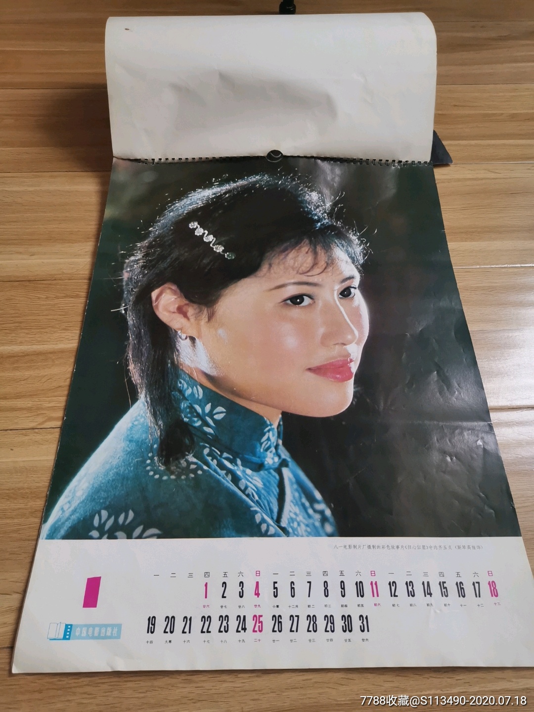 1981年的挂历(电影明星)-挂历/台历-7788挂历收藏