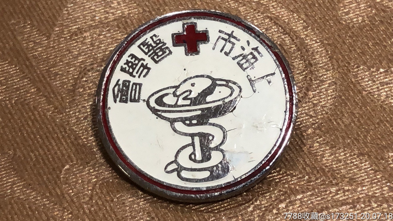 上海医学会徽章
