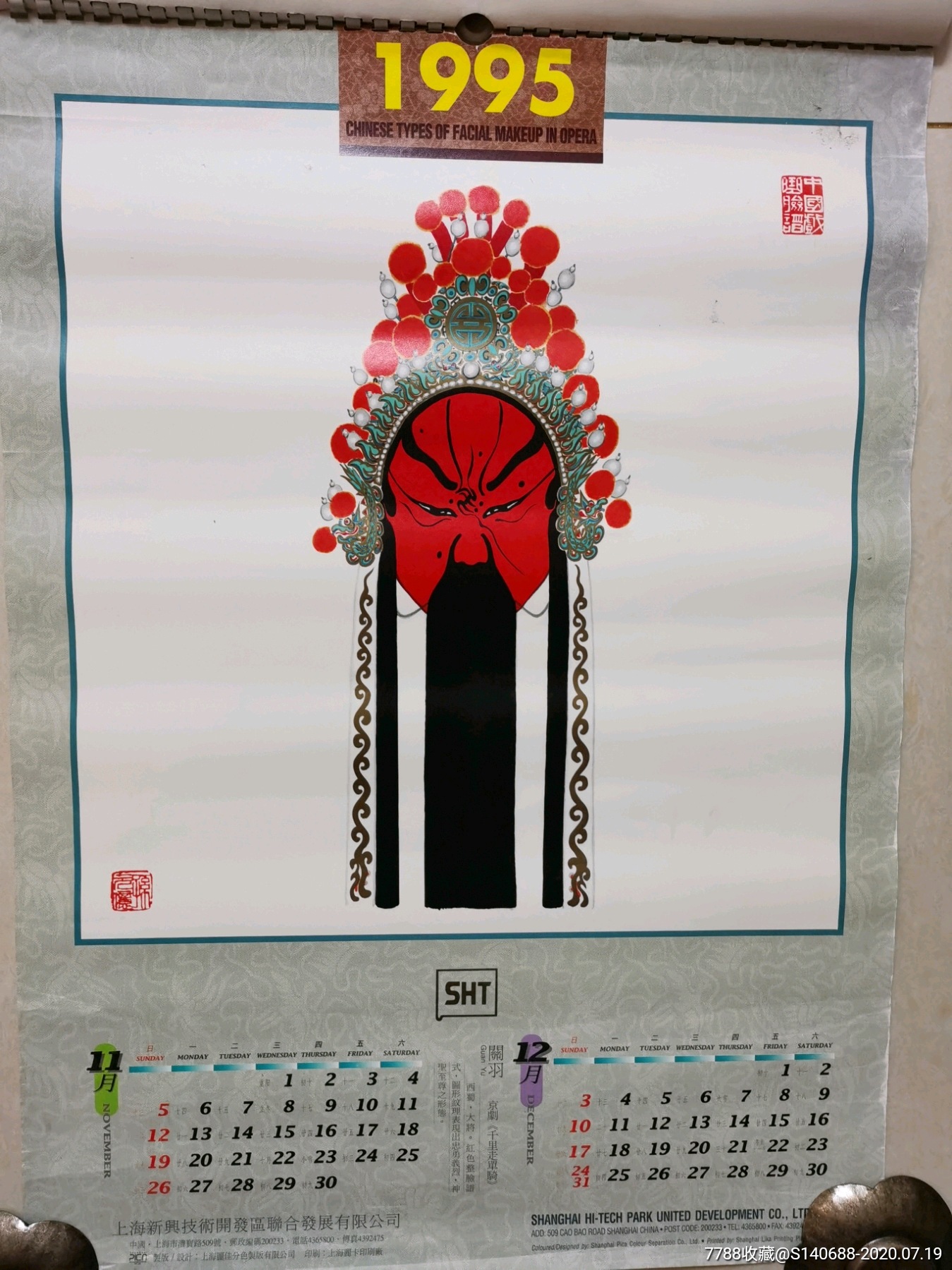 京剧戏曲脸谱四开,年画/宣传画_第3张