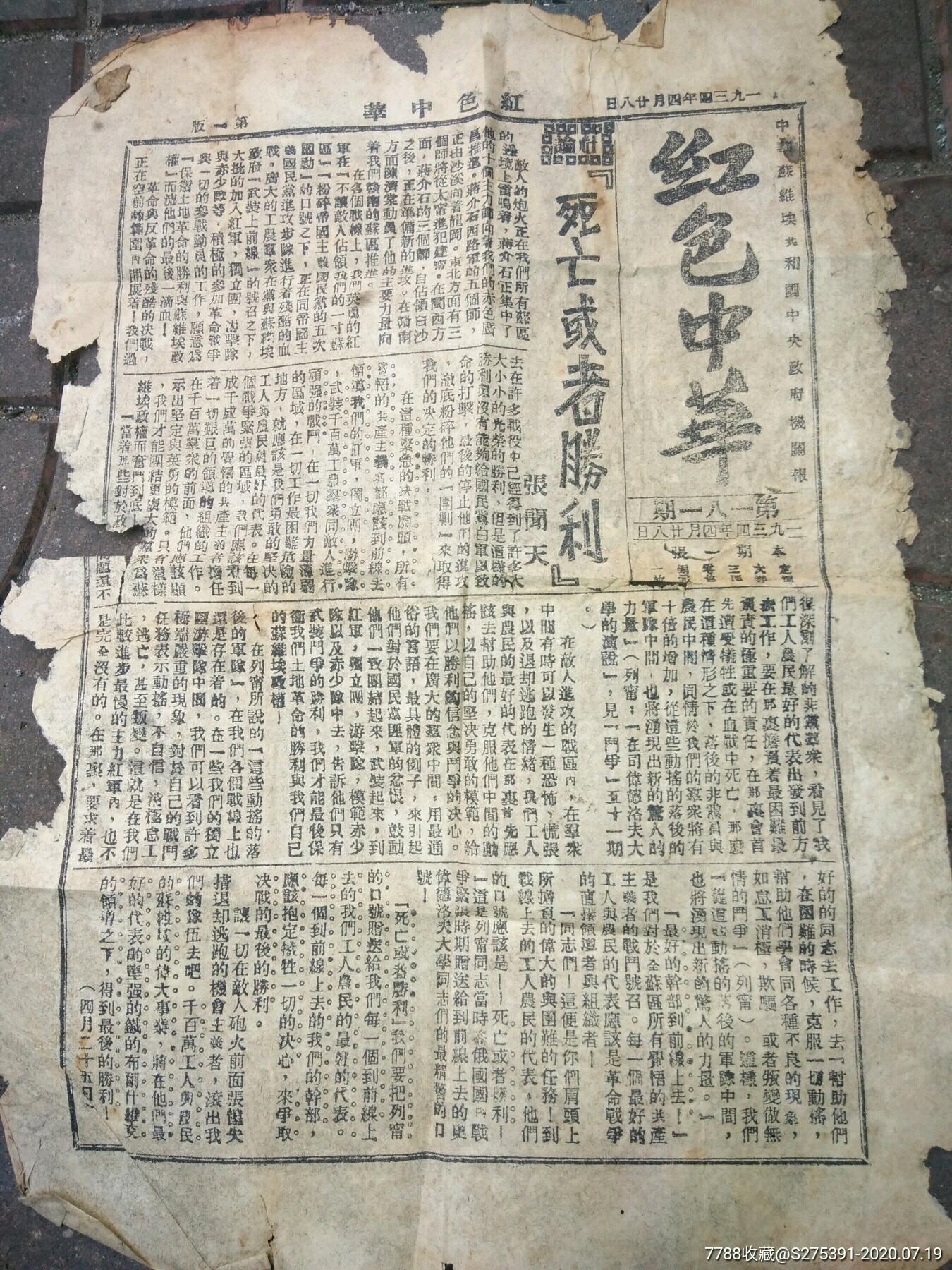红色中华苏区报
