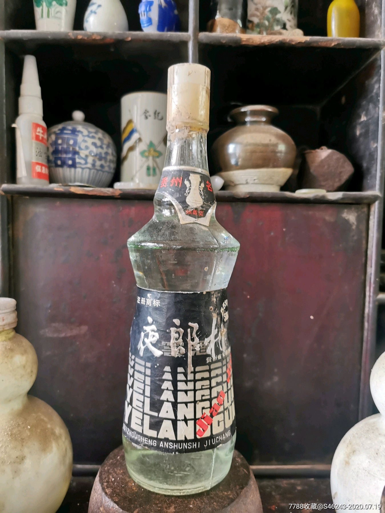 80年代夜郎村酒