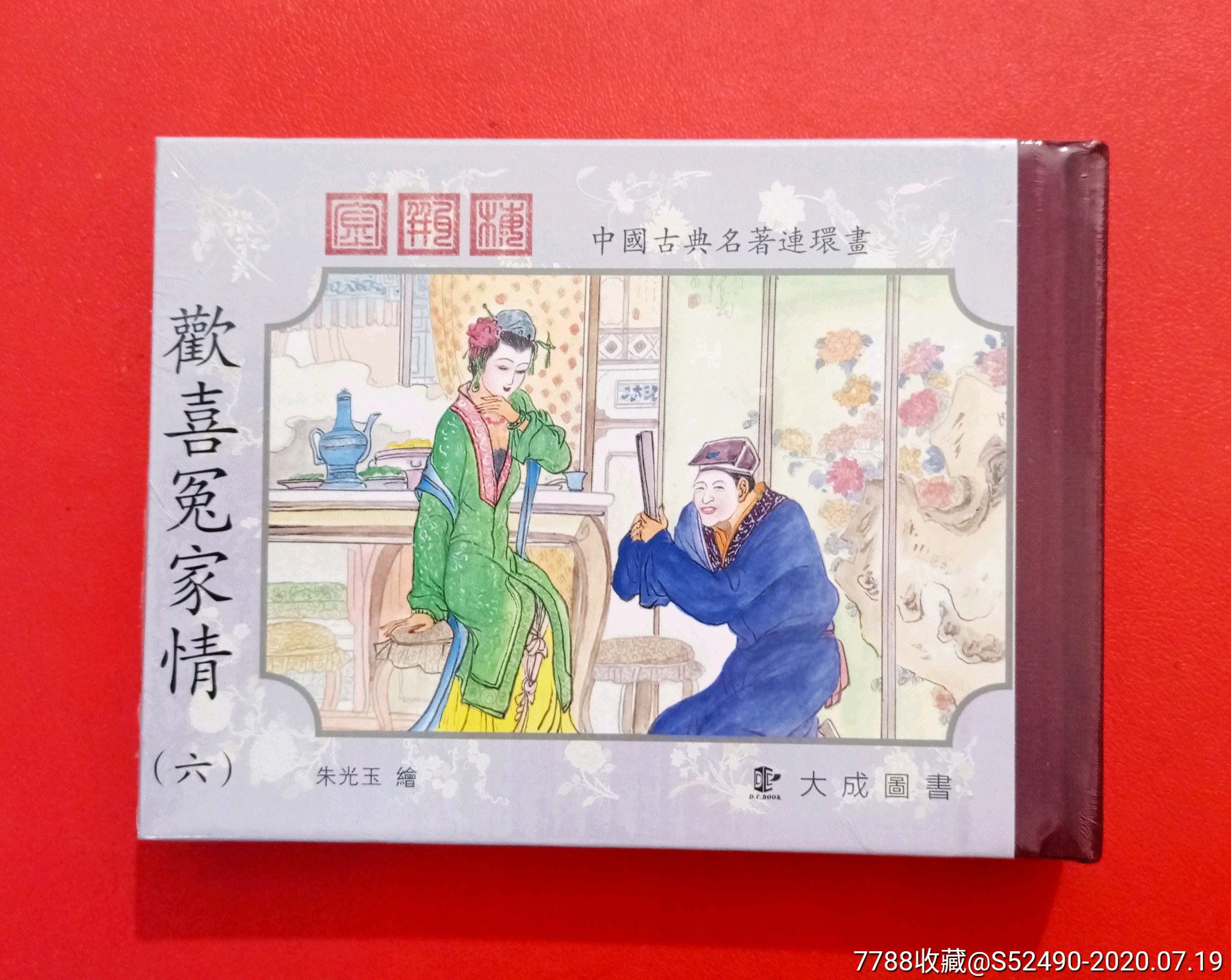 欢喜冤家情【金*梅之六】