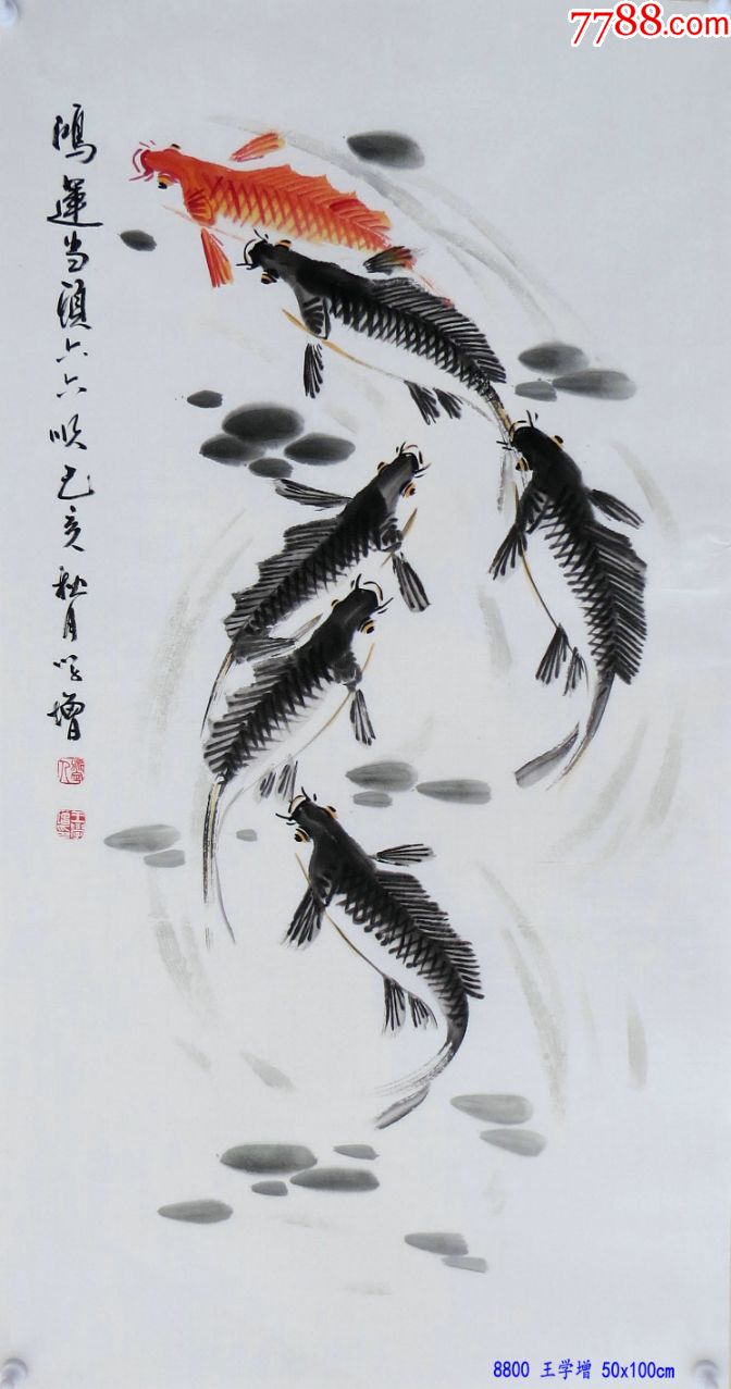 王学增三尺写意花鸟国画精品