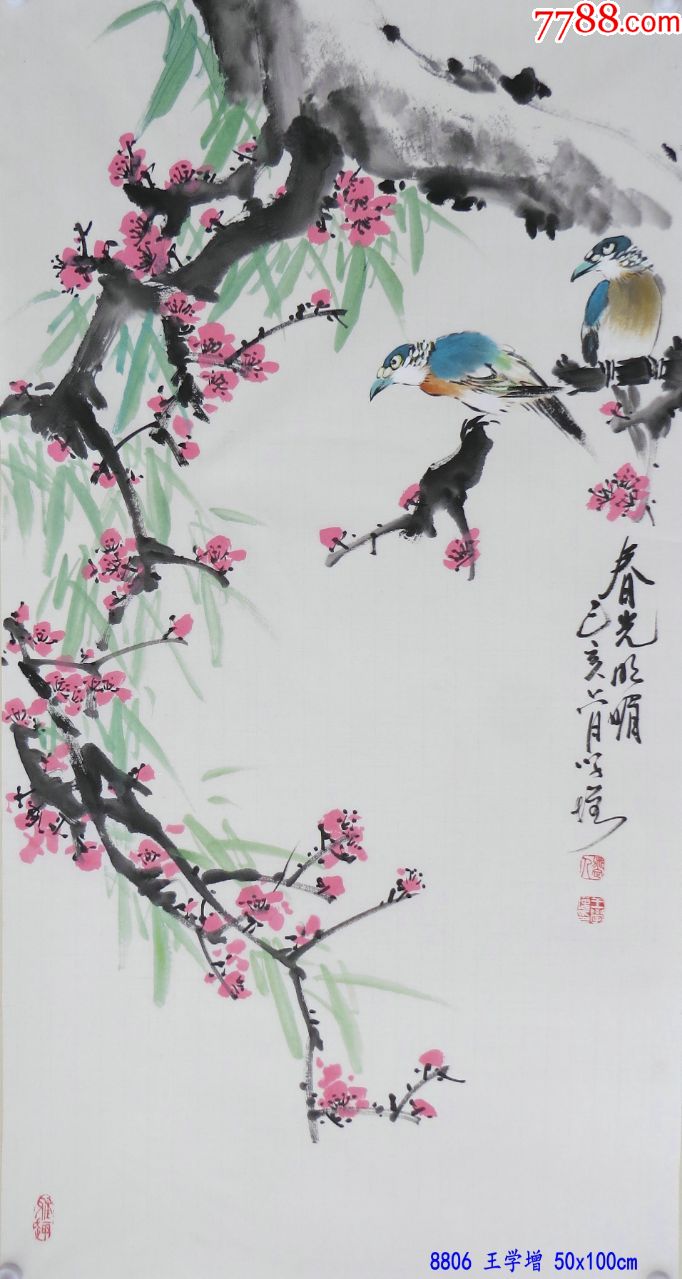 王学增三尺写意花鸟国画精品3