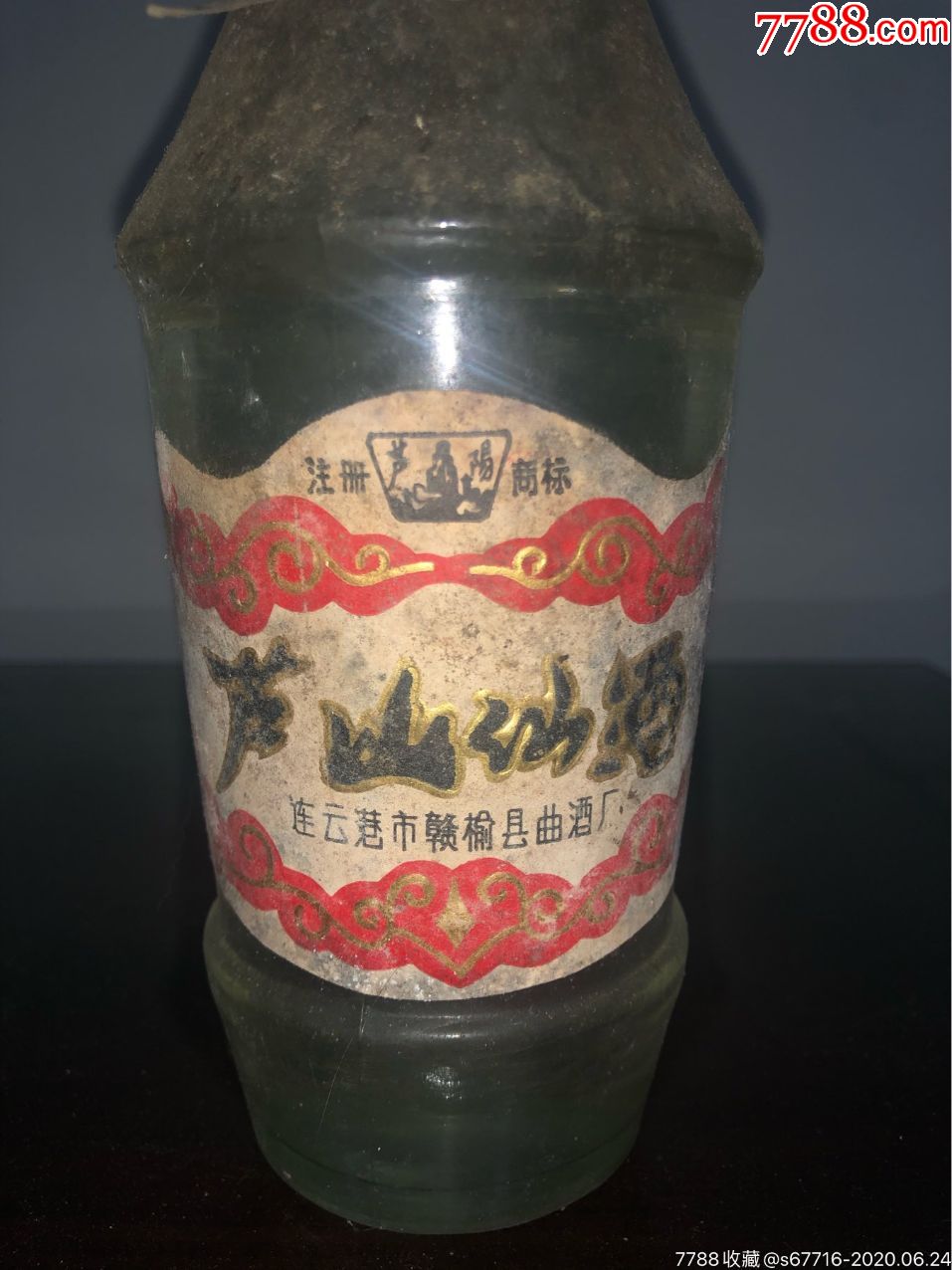 八十年代-55度-芦山仙酒