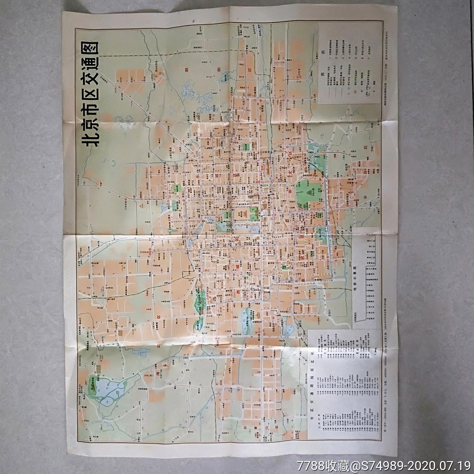 1978年版老北京地图城市地图北京市区交通图